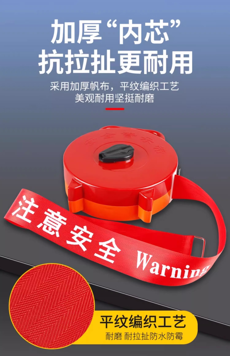 警戒线警戒带 安全警示带手提盒加厚帆布隔离带电力施工安全线